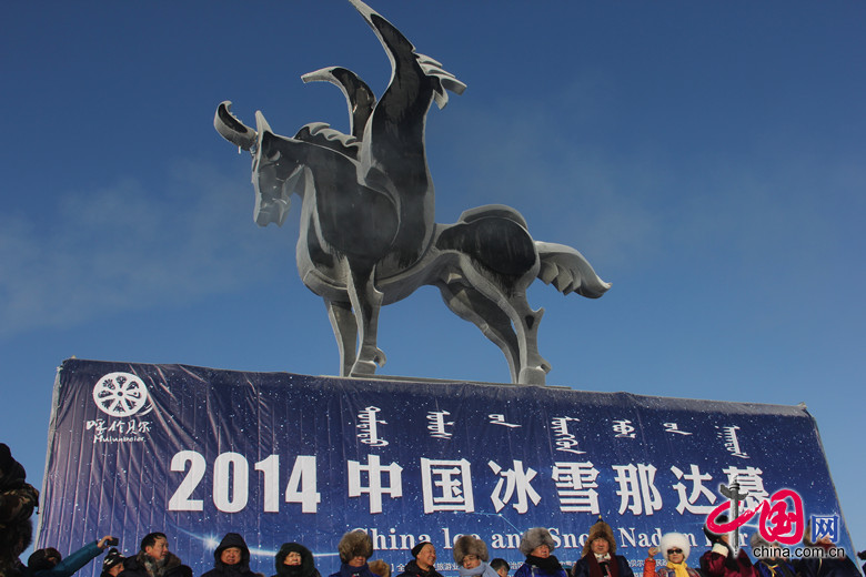 2014中国冰雪那达慕:冰天雪地里的运动激情（组图）（记者王金梅 摄影刘紫玄）