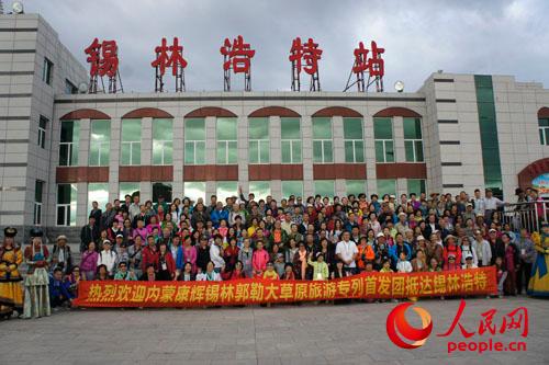旅游专列首发团游客合影