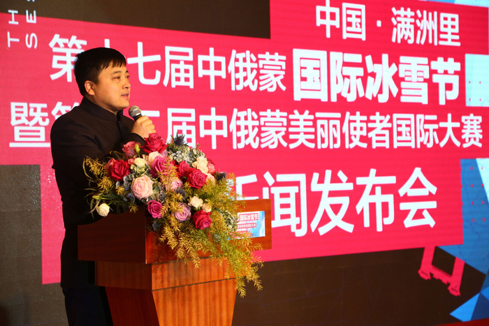 “中国 满洲里第十七届中俄蒙国际冰雪节暨第十二届中俄蒙美丽使者国际大赛”北京新闻发布会胜利召开