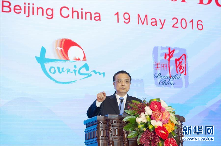 5月19日，国务院总理李克强在北京人民大会堂出席首届世界旅游发展大会开幕式并致辞。 新华社记者谢环驰摄