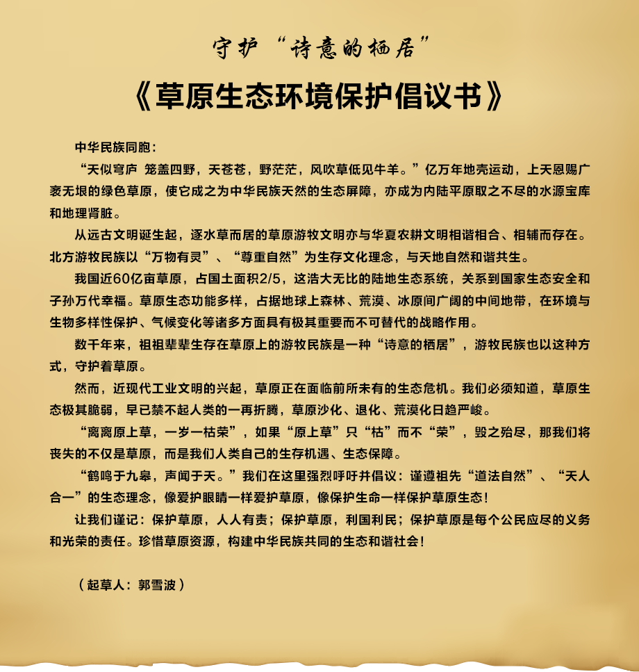 倡议书格式范文 grassland.china.com.cn